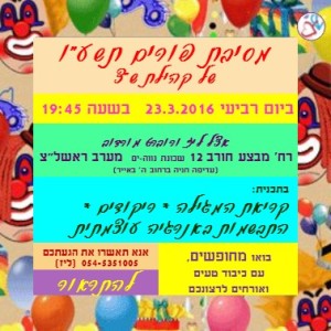 הזמנה למסיבת פורים תשעו