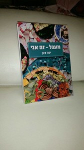 יפה דגן הספר